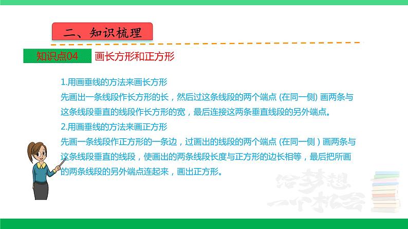 人教版2023-2024学年四年级上册数学 第五单元  平行四边形和梯形（学生版+教师版+讲解课件）-（复习讲义）单元速记·巧练06