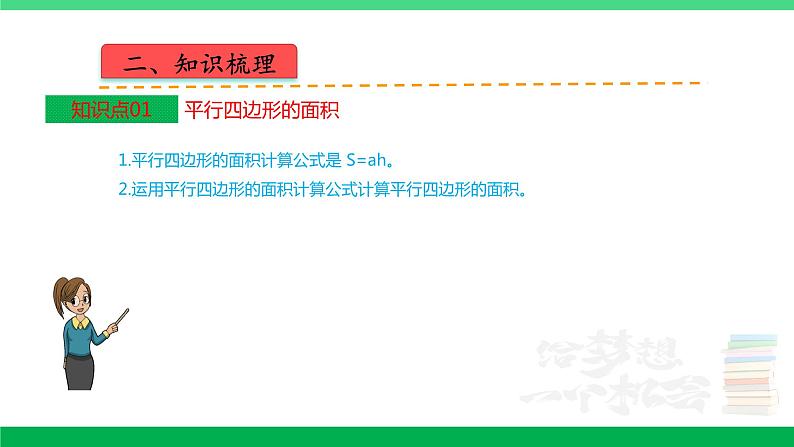 人教版2023-2024学年五年级上册数学 第六单元  多边形的面积（课件）-（复习课件）单元速记·巧练第3页