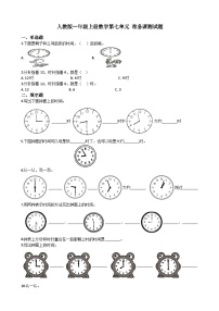 数学7 认识钟表课后练习题