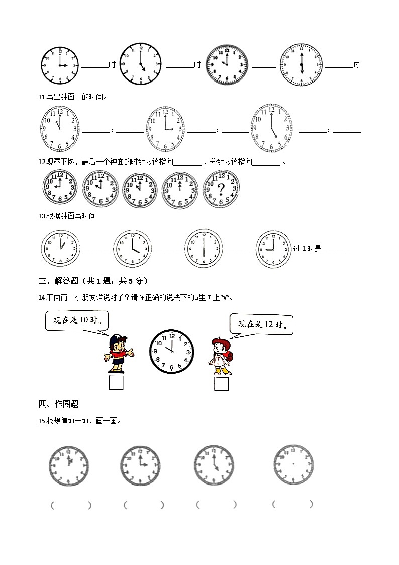 人教版一年级上册数学第七单元 准备课测试题（无答案）第2页