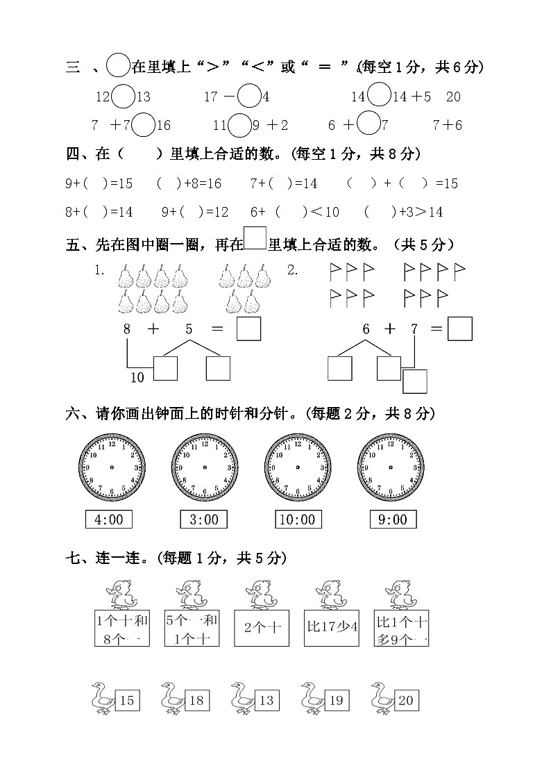 人教版小学数学一年级上册 《第六、七、八单元形成性练习》（无答案）02