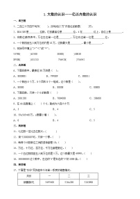 小学数学人教版四年级上册亿以内数的认识综合训练题