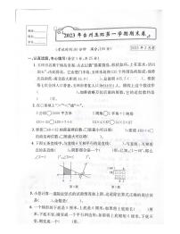 浙江省台州市玉环市2022-2023学年四年级上学期数学期末试题