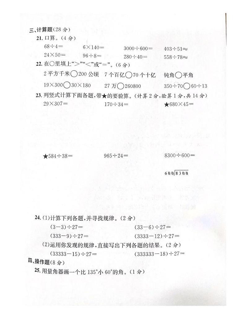 浙江省台州市天台县2022-2023学年四年级上学期数学期末试题03