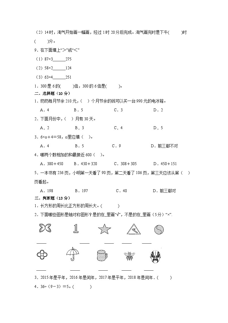 期末质量监测卷10（试题）北师大版三年级上册数学第2页