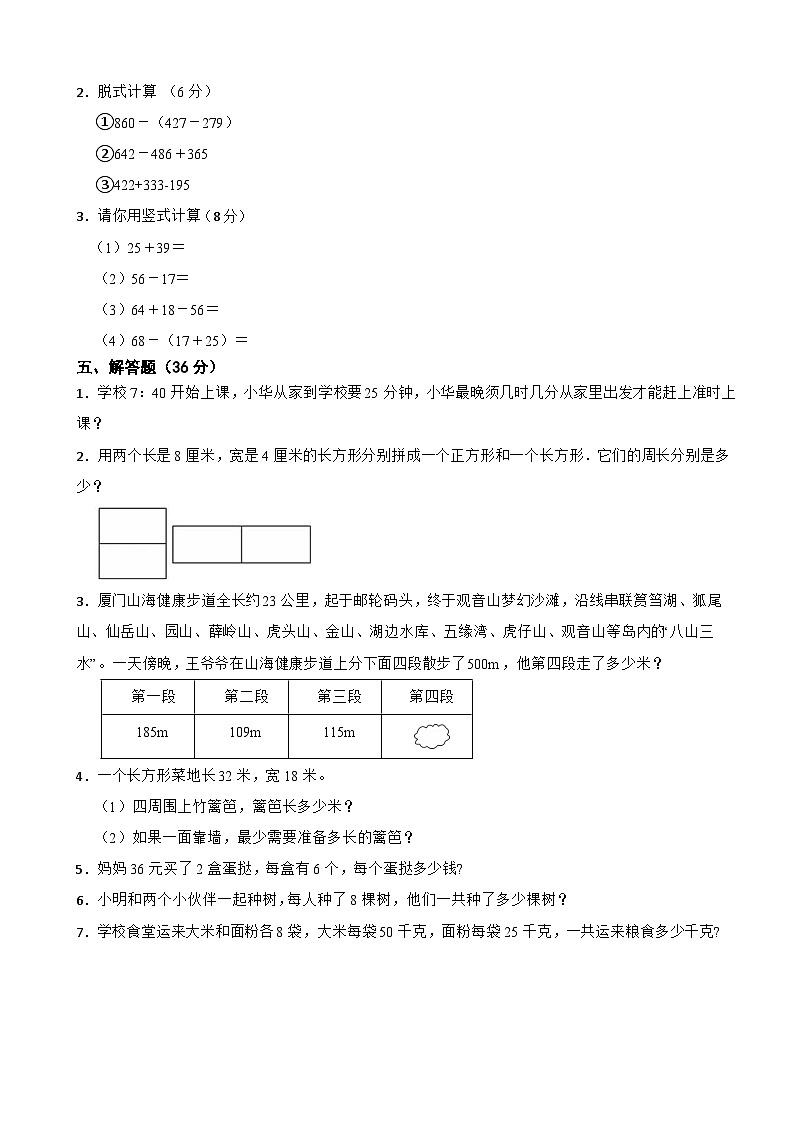 期末质量监测卷9（试题）北师大版三年级上册数学03