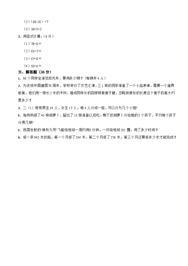 期末质量监测卷7（试题）北师大版三年级上册数学第3页