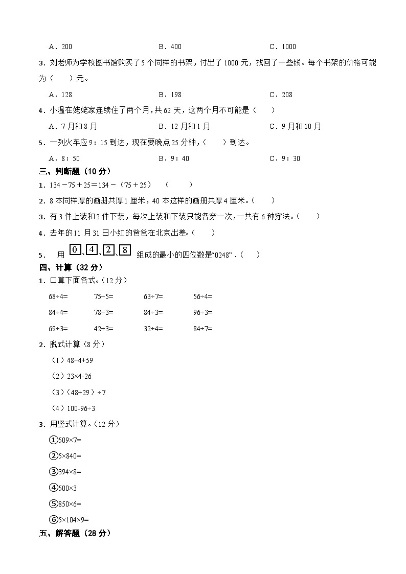 期末质量监测卷5（试题）北师大版三年级上册数学第2页