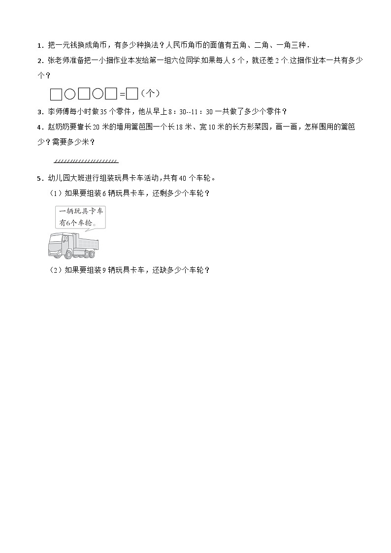 期末质量监测卷5（试题）北师大版三年级上册数学第3页