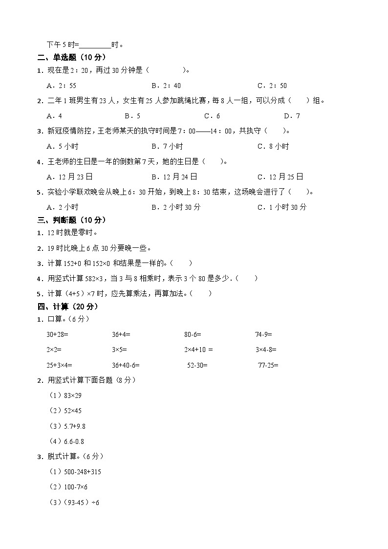 期末质量监测卷3（试题）北师大版三年级上册数学02