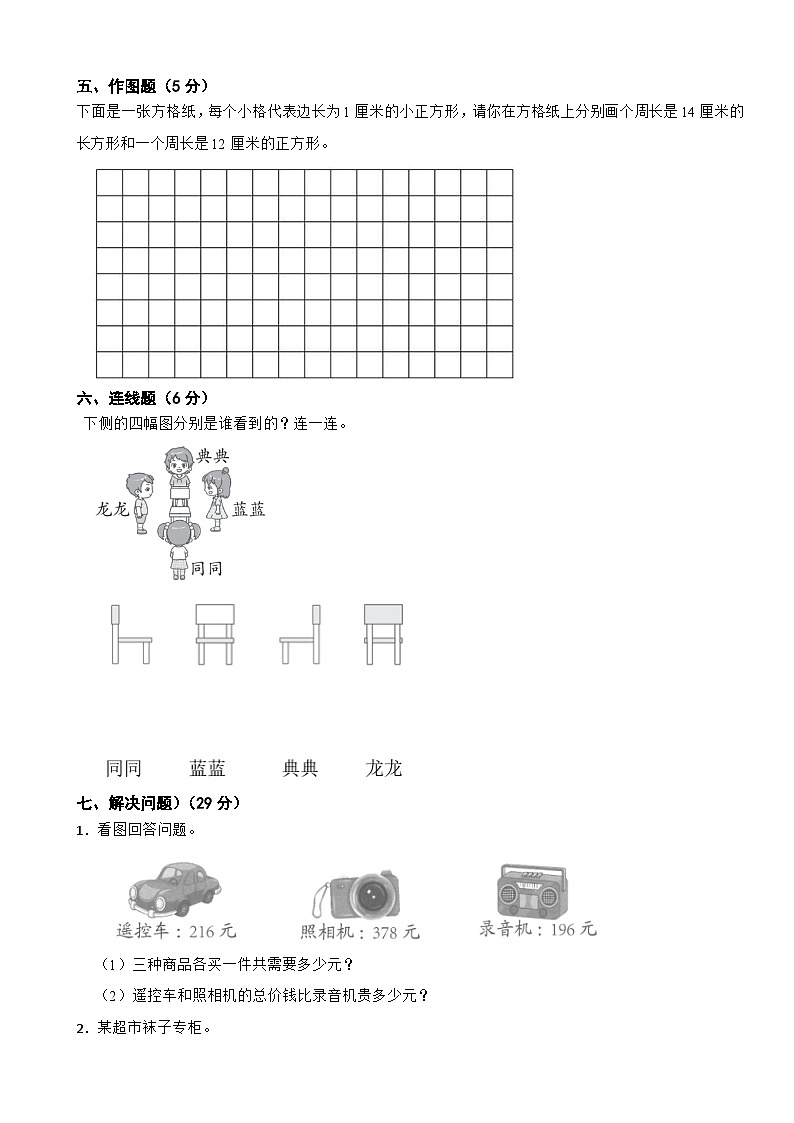 期末质量监测卷3（试题）北师大版三年级上册数学03