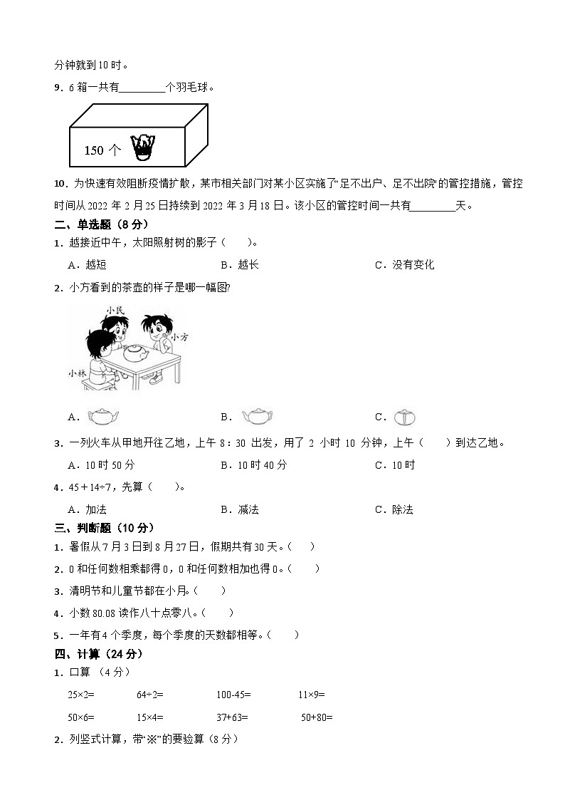 期末质量监测卷2（试题）北师大版三年级上册数学02