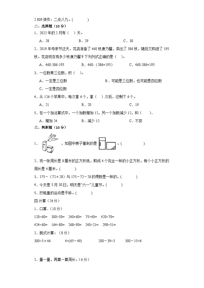 期末质量监测卷（试题）-三年级上册数学北师大版第2页