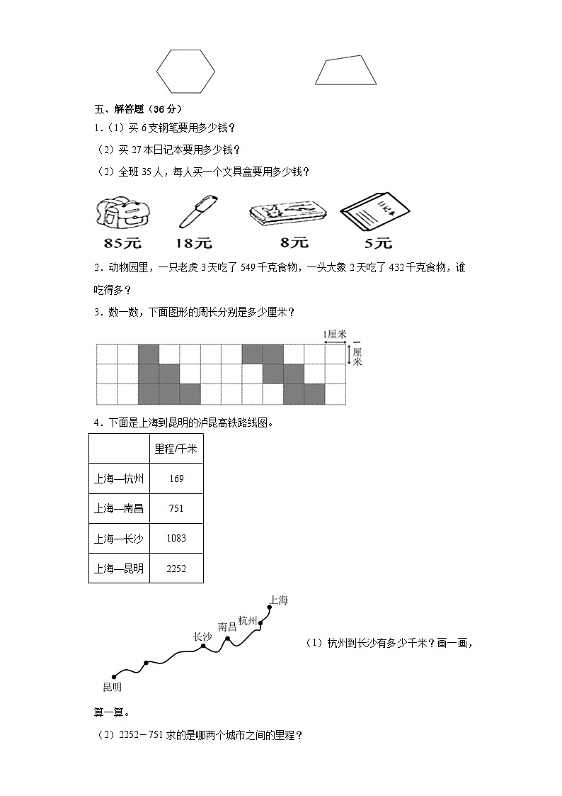 期末质量监测卷（试题）-三年级上册数学北师大版第3页