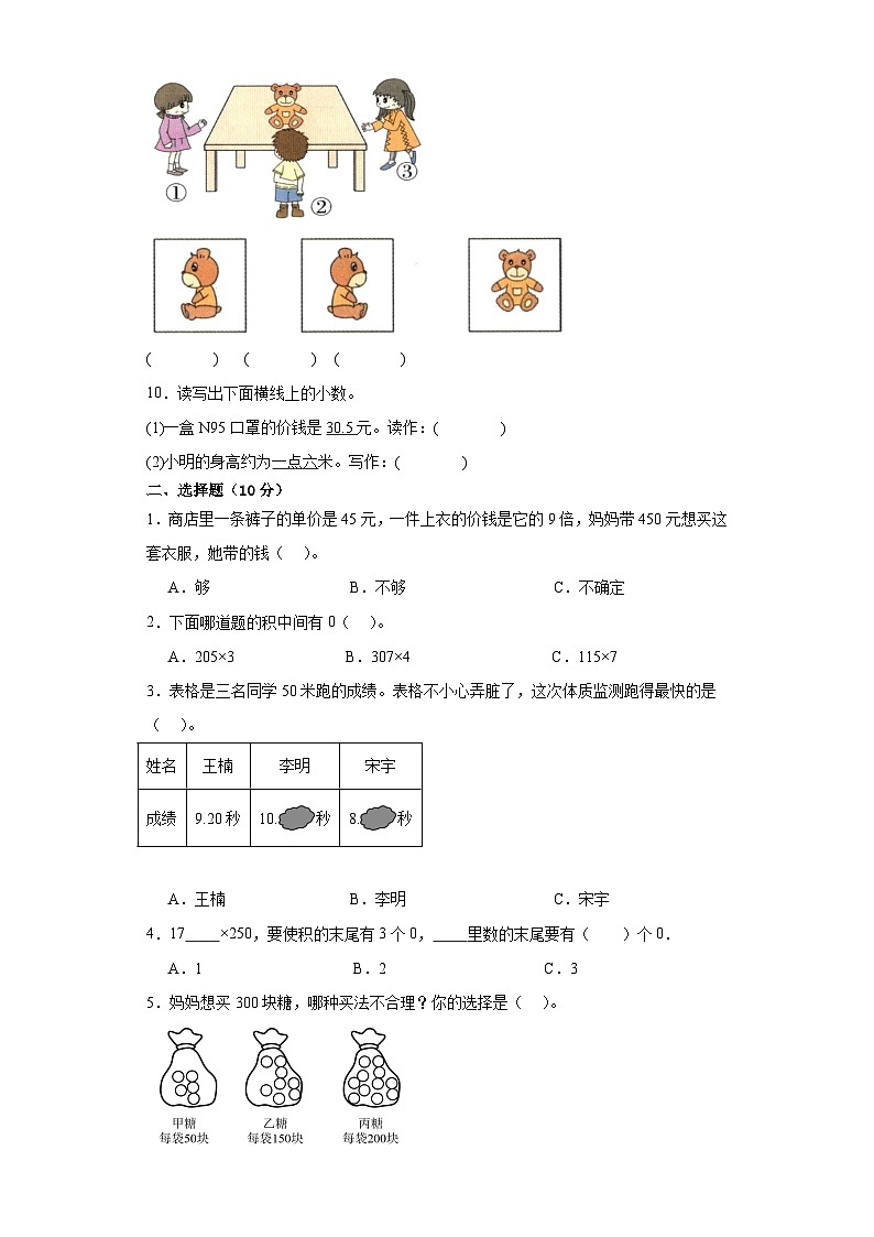 期末质量监测卷 （试题）-三年级上册数学北师大版02