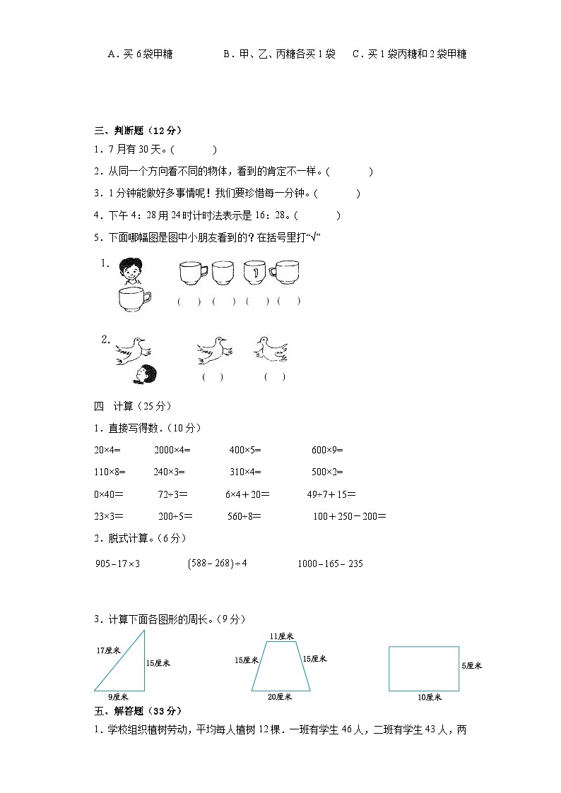 期末质量监测卷 （试题）-三年级上册数学北师大版03