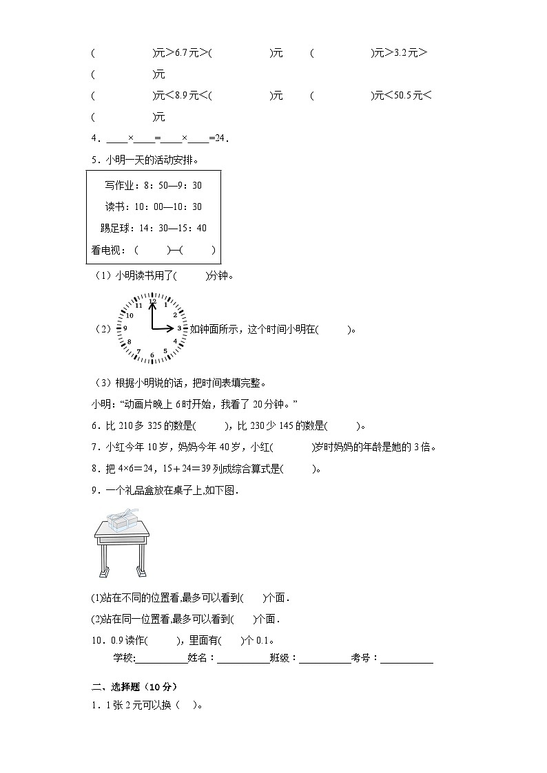 期末质量监测卷 (7)（试题）北师大版三年级上册数学02