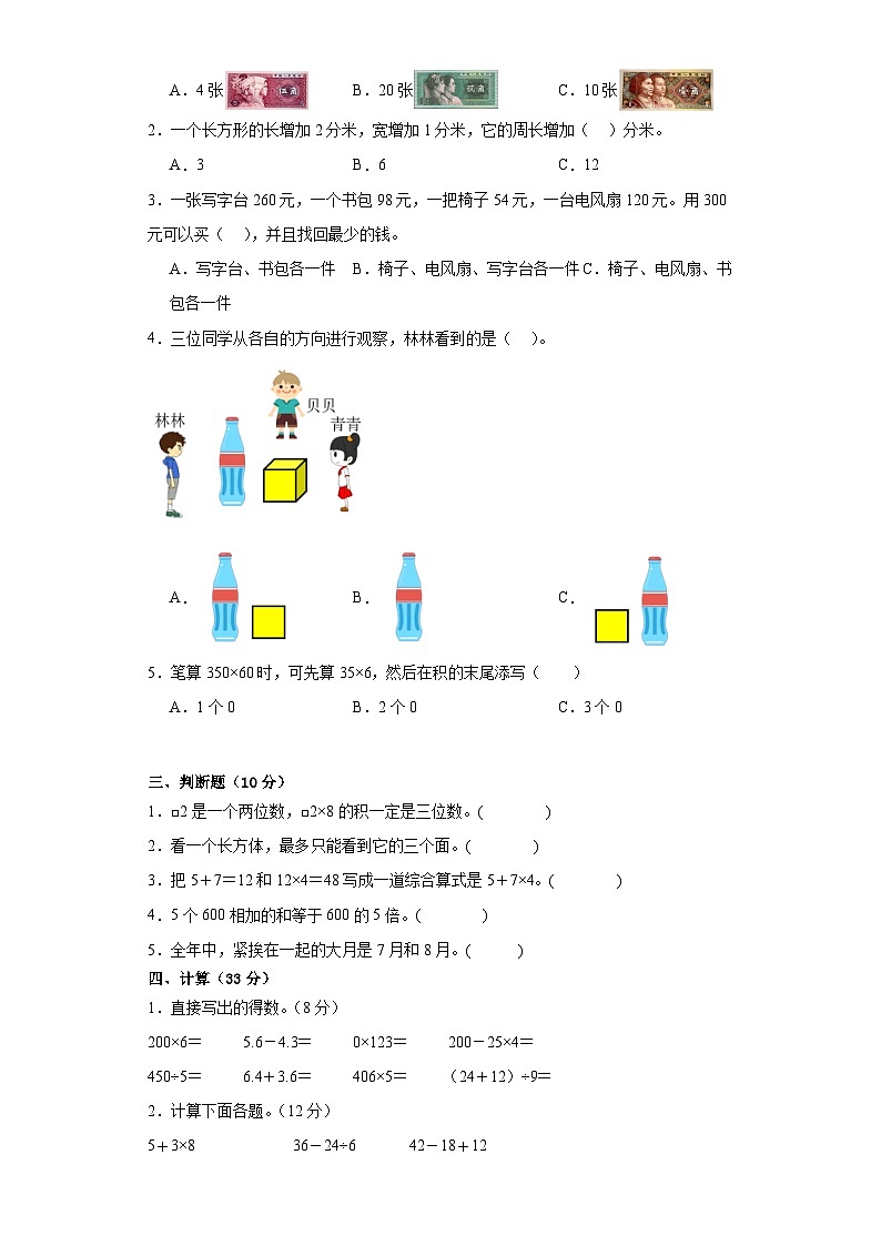 期末质量监测卷 (7)（试题）北师大版三年级上册数学03