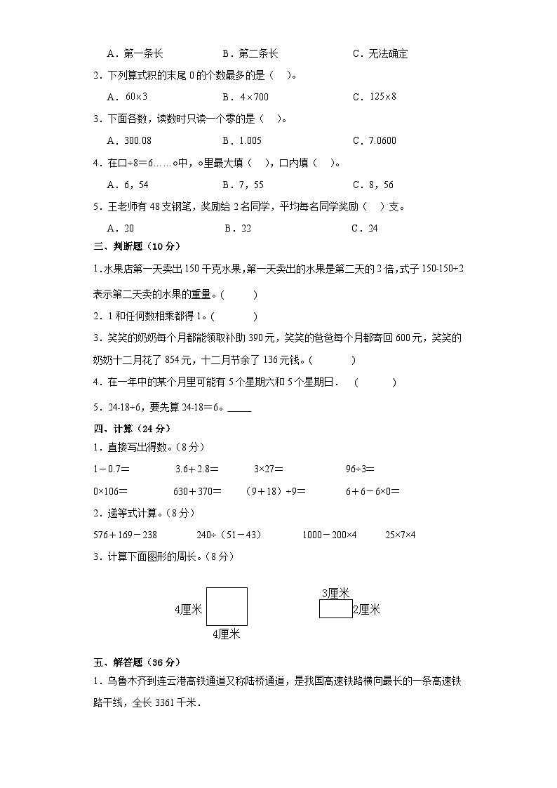 期末质量监测卷 (6)（试题）北师大版三年级上册数学02