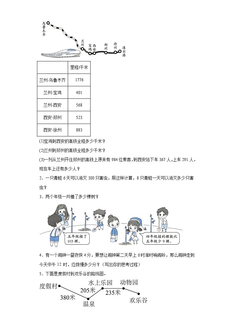 期末质量监测卷 (6)（试题）北师大版三年级上册数学03