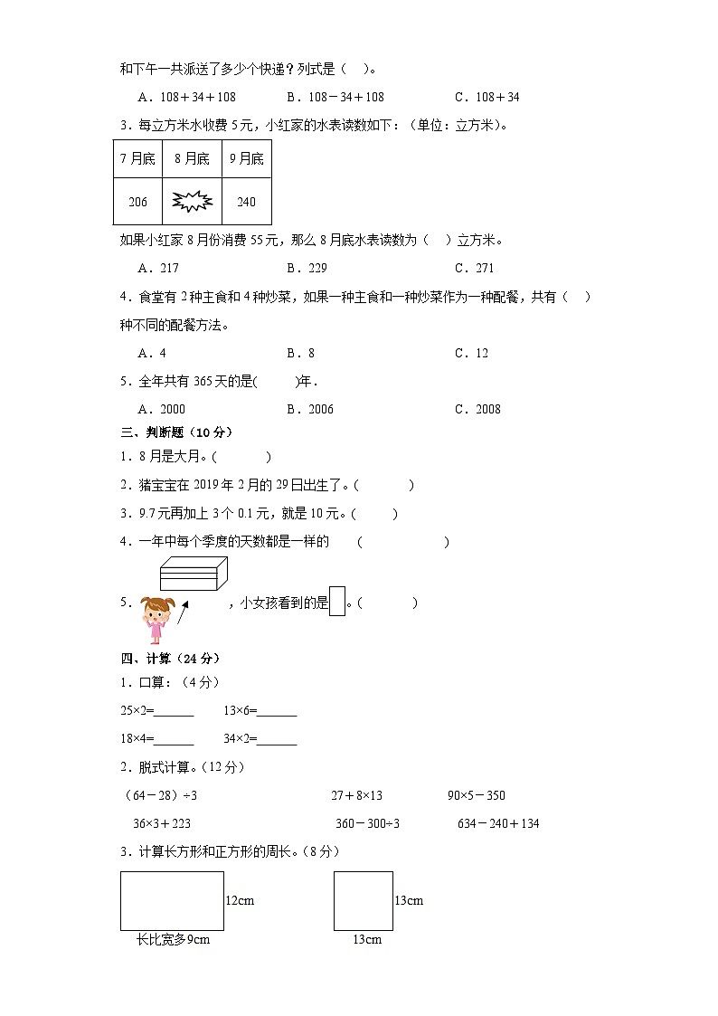 期末质量监测（试题）-三年级数学上册北师大版4第2页