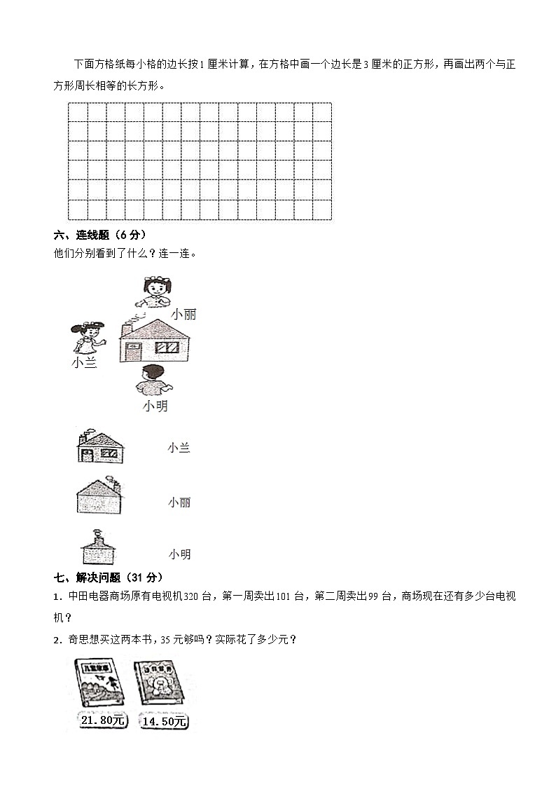 期末质量监测（试题）-三年级数学上册北师大版3第3页