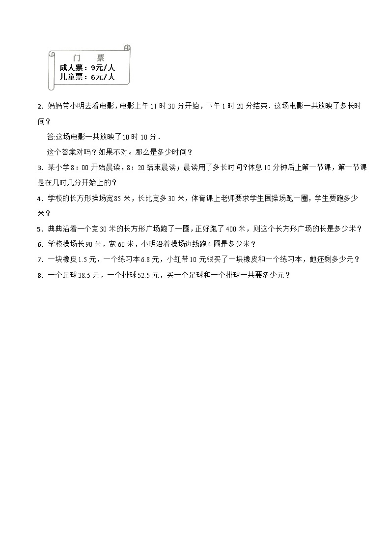 期末质量监测（试题）-三年级数学上册北师大版1第3页