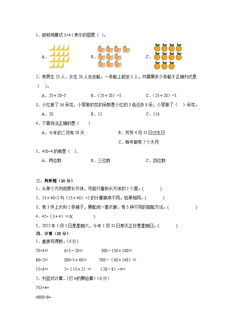 期末质量监测（试题）-三年级数学上册北师大版第2页