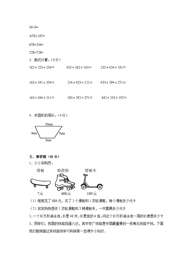 期末质量监测（试题）-三年级数学上册北师大版第3页