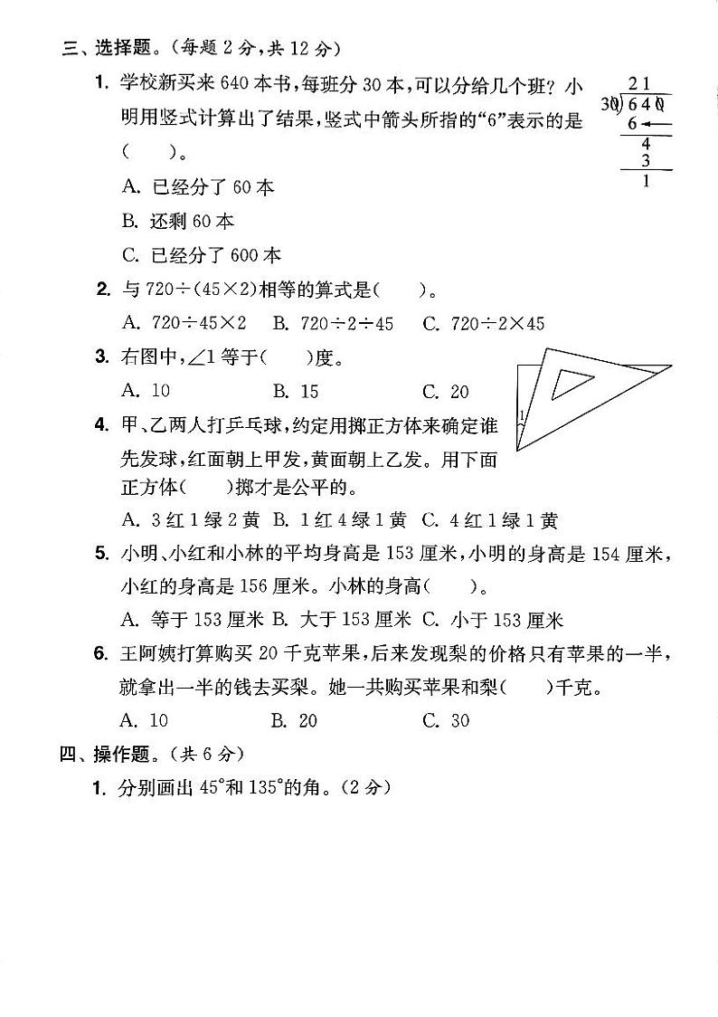 江苏省徐州市云龙区2022-2023学年四年级上学期期末学情调研数学试卷03
