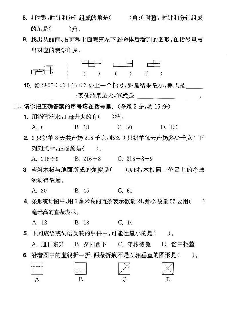 江苏省徐州市贾汪区2022-2023学年四年级上学期期末学情调研数学试卷02