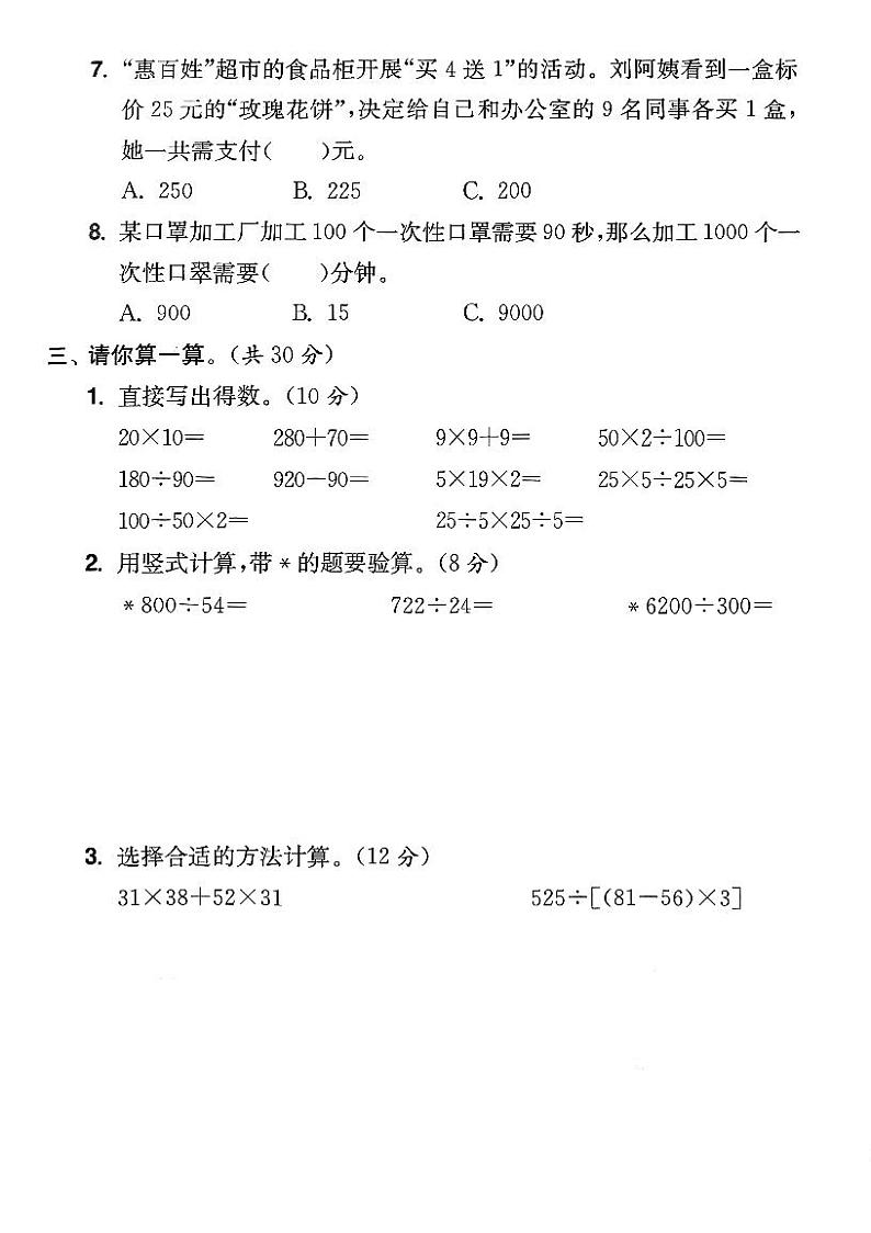 江苏省徐州市贾汪区2022-2023学年四年级上学期期末学情调研数学试卷03