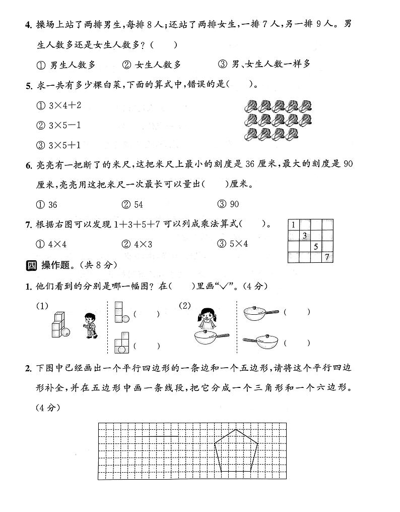 江苏省南京市2022-2023学年二年级上学期数学期末试卷03