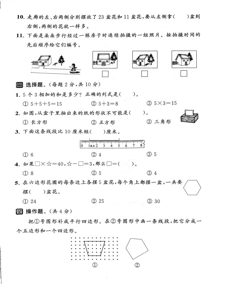 江苏省南京市2022-2023学年二年级上学期期末数学试卷03