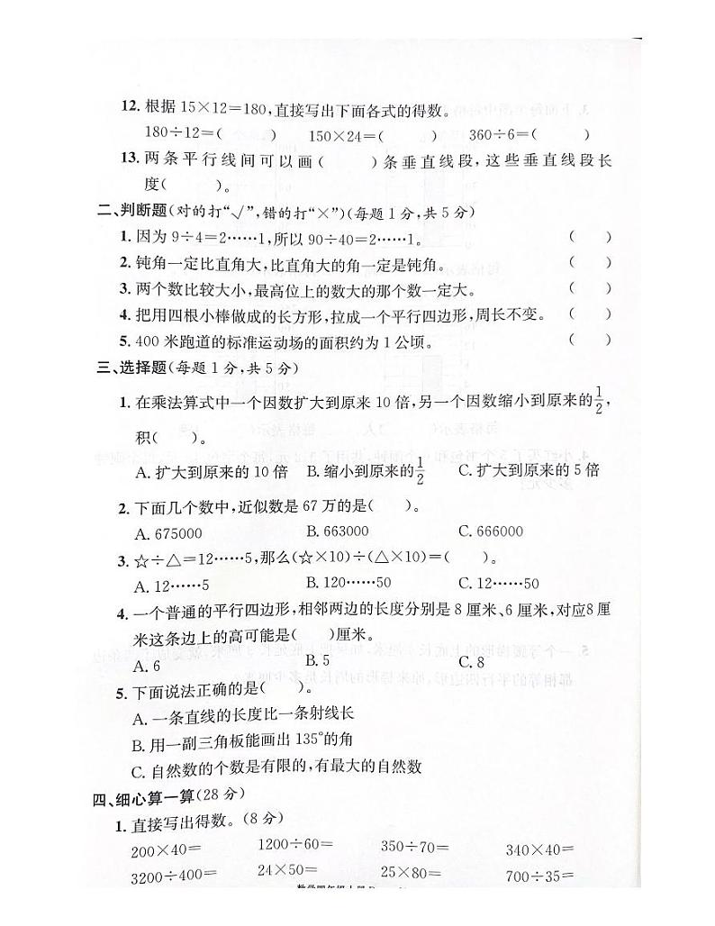 浙江省台州市临海市2021-2022学年四年级上学期数学期末试题02