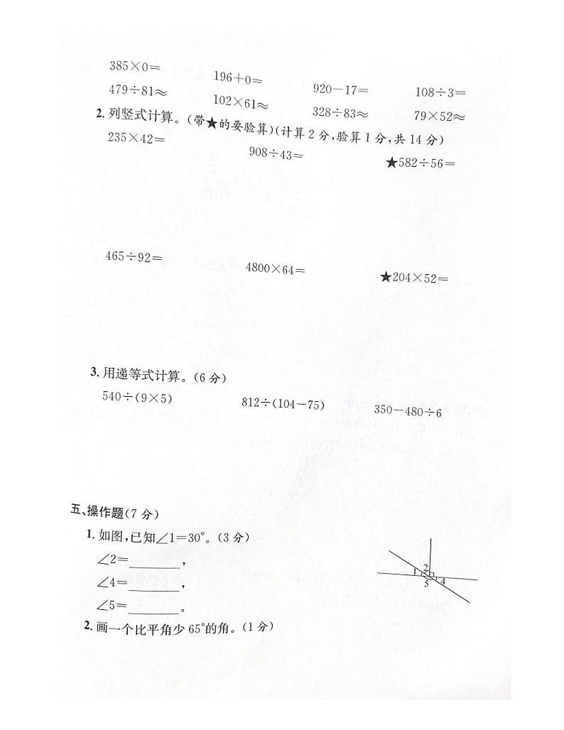 浙江省台州市临海市2021-2022学年四年级上学期数学期末试题03