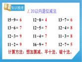 【核心素养】人教版小学数学一年级下册 第8单元 第2课时 总复习：100以内数的加减法 课件+教案（含教学反思）