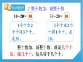 【核心素养】人教版小学数学一年级下册 第8单元 第2课时 总复习：100以内数的加减法 课件+教案（含教学反思）