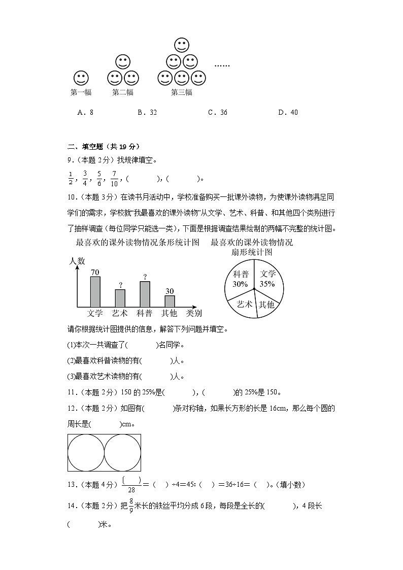 期末测试十三（试题）苏教版六年级上册数学第2页