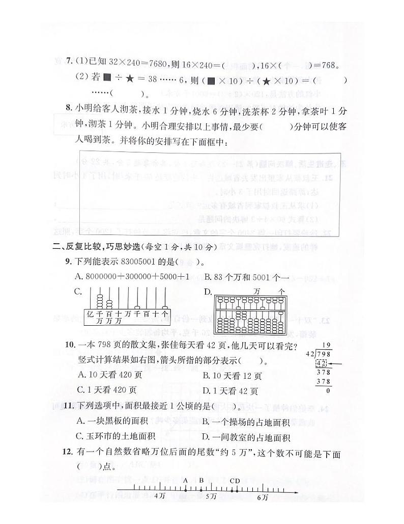 浙江省台州市玉环市2022-2023学年四年级上学期期末数学试题第2页