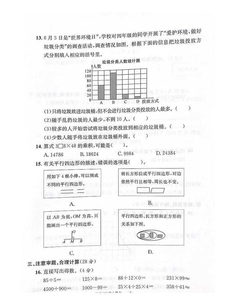 浙江省台州市玉环市2022-2023学年四年级上学期期末数学试题第3页