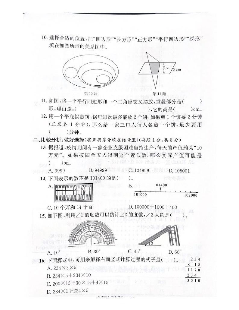 浙江省台州市仙居县2022-2023学年四年级上学期期末数学试题02