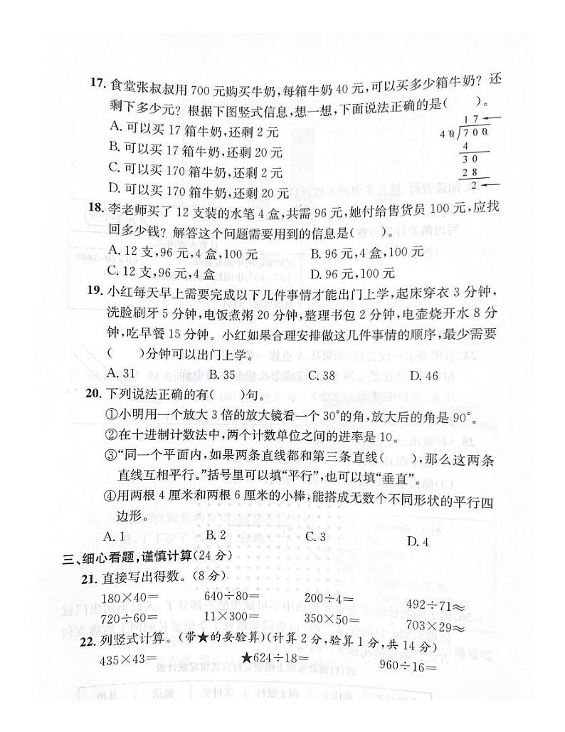浙江省台州市仙居县2022-2023学年四年级上学期期末数学试题03