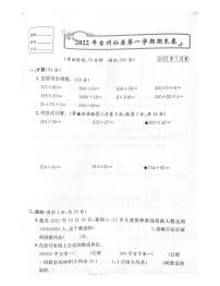 浙江省台州市仙居县2021-2022学年四年级上学期数学期末试题