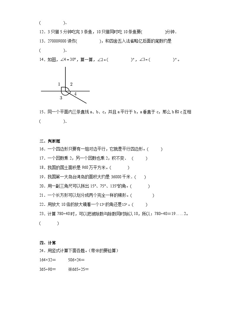 期末质量检测（试题）人教版四年级上册数学第2页