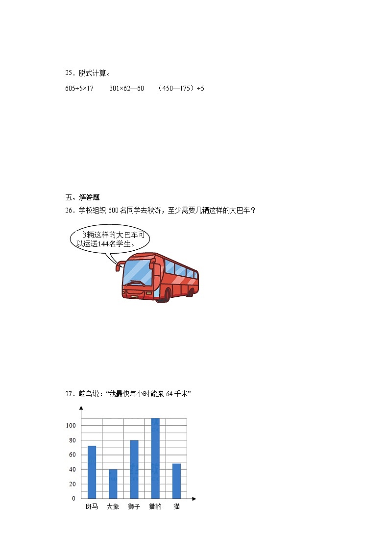 期末质量检测（试题）人教版四年级上册数学第3页