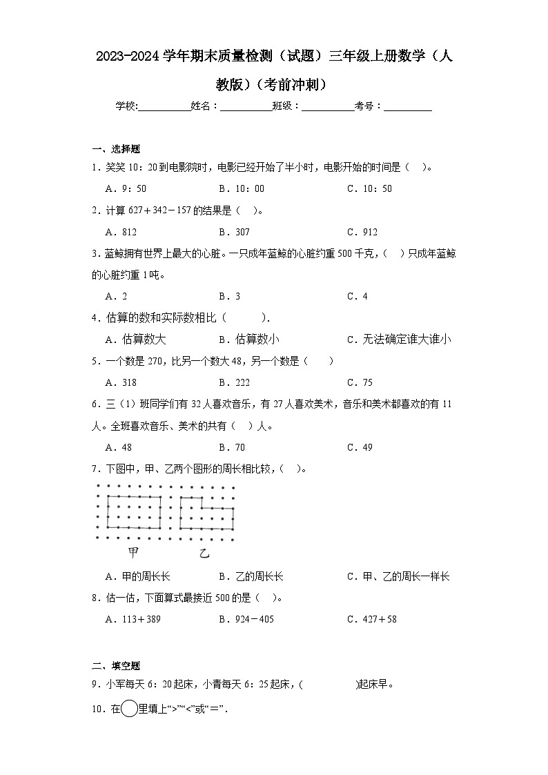 期末质量检测（试题）人教版三年级上册数学01
