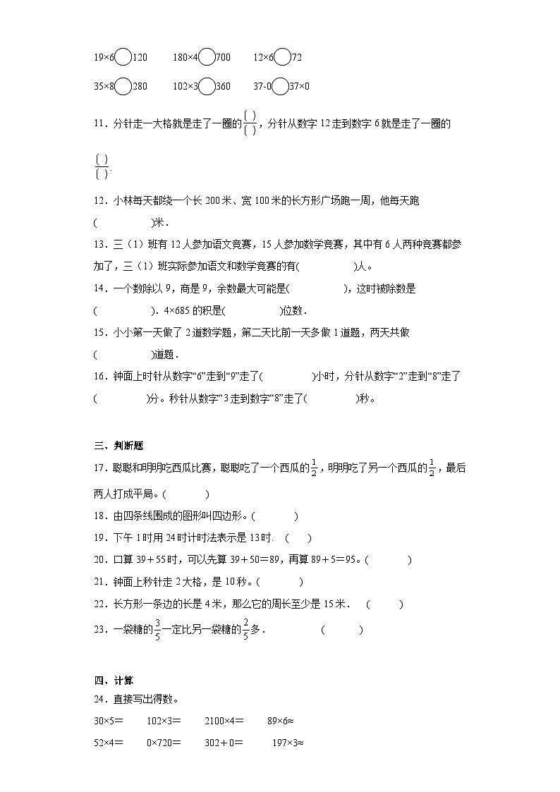 期末质量检测（试题）人教版三年级上册数学02