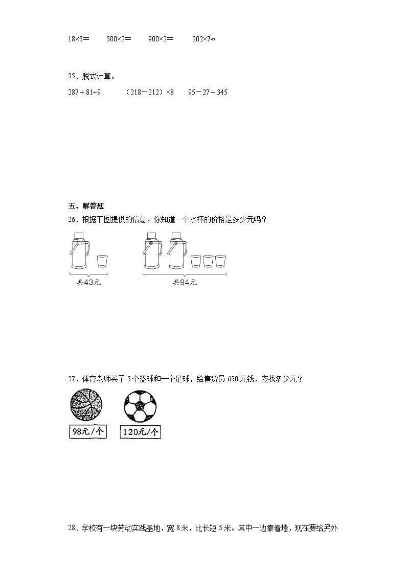 期末质量检测（试题）人教版三年级上册数学03