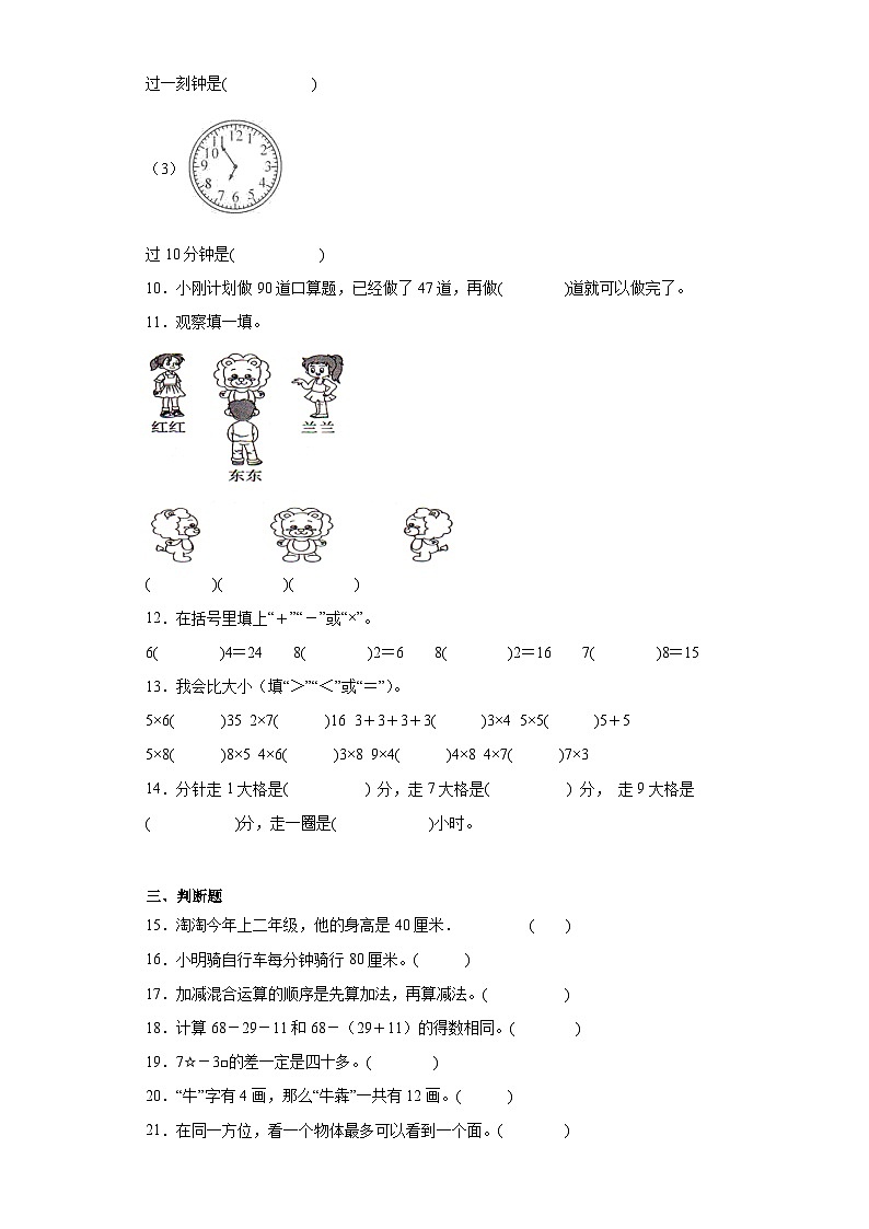 期末质量检测（试题）二年级上册数学人教版02